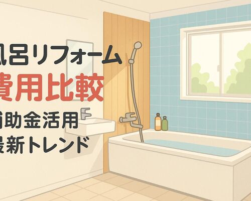 12リフォーム 風呂
