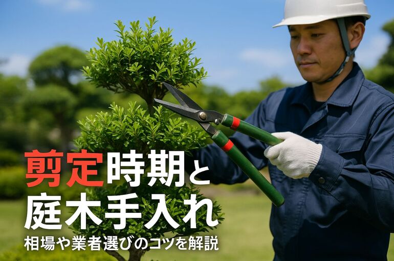 18造園 剪定
