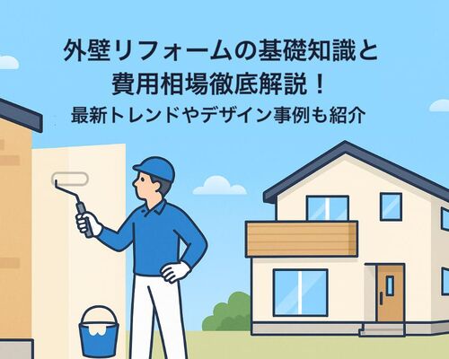 06 リフォーム 外壁