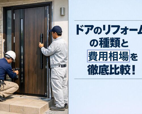 06リフォーム ドア