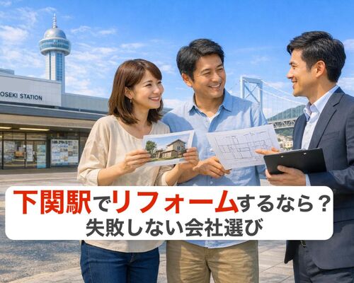 24 下関駅　リフォーム