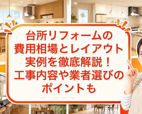 12 リフォーム 台所