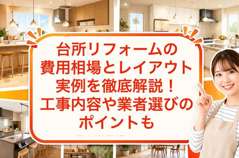 12 リフォーム 台所